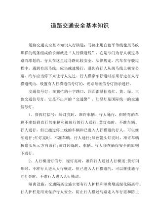 道路交通安全基本知识