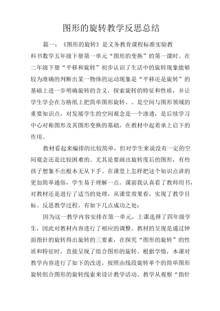 图形的旋转教学反思总结