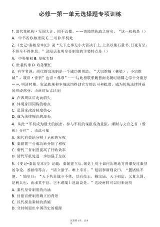 高中历史必修一第一单元选择专项训练