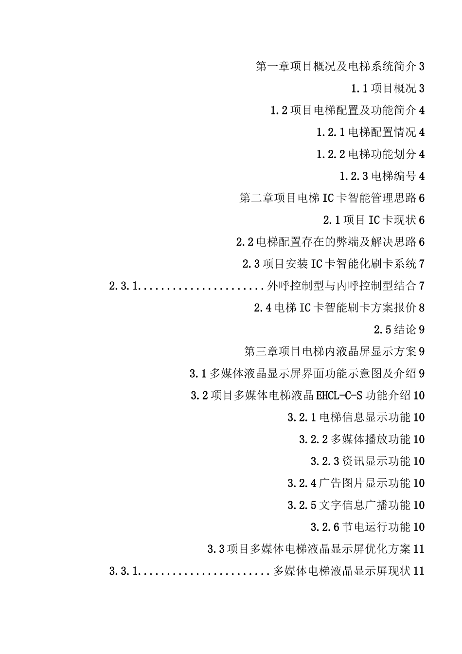 电梯梯控改造及方案_第2页