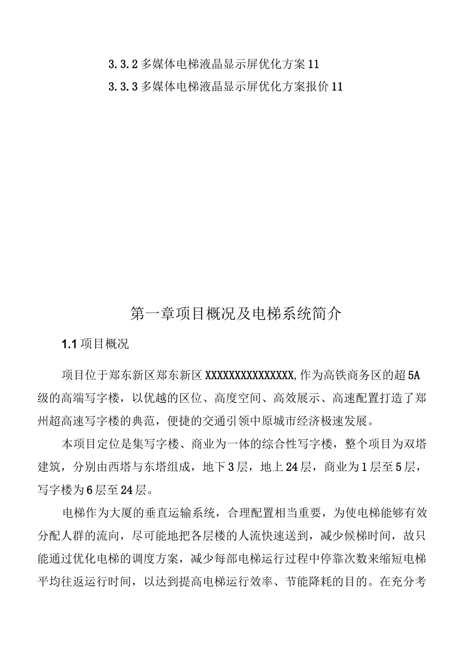 电梯梯控改造及方案_第3页