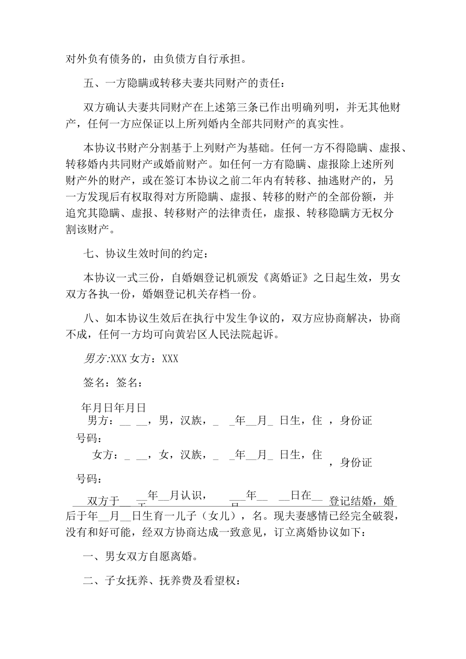 协议离婚协议书(完整版)_第2页