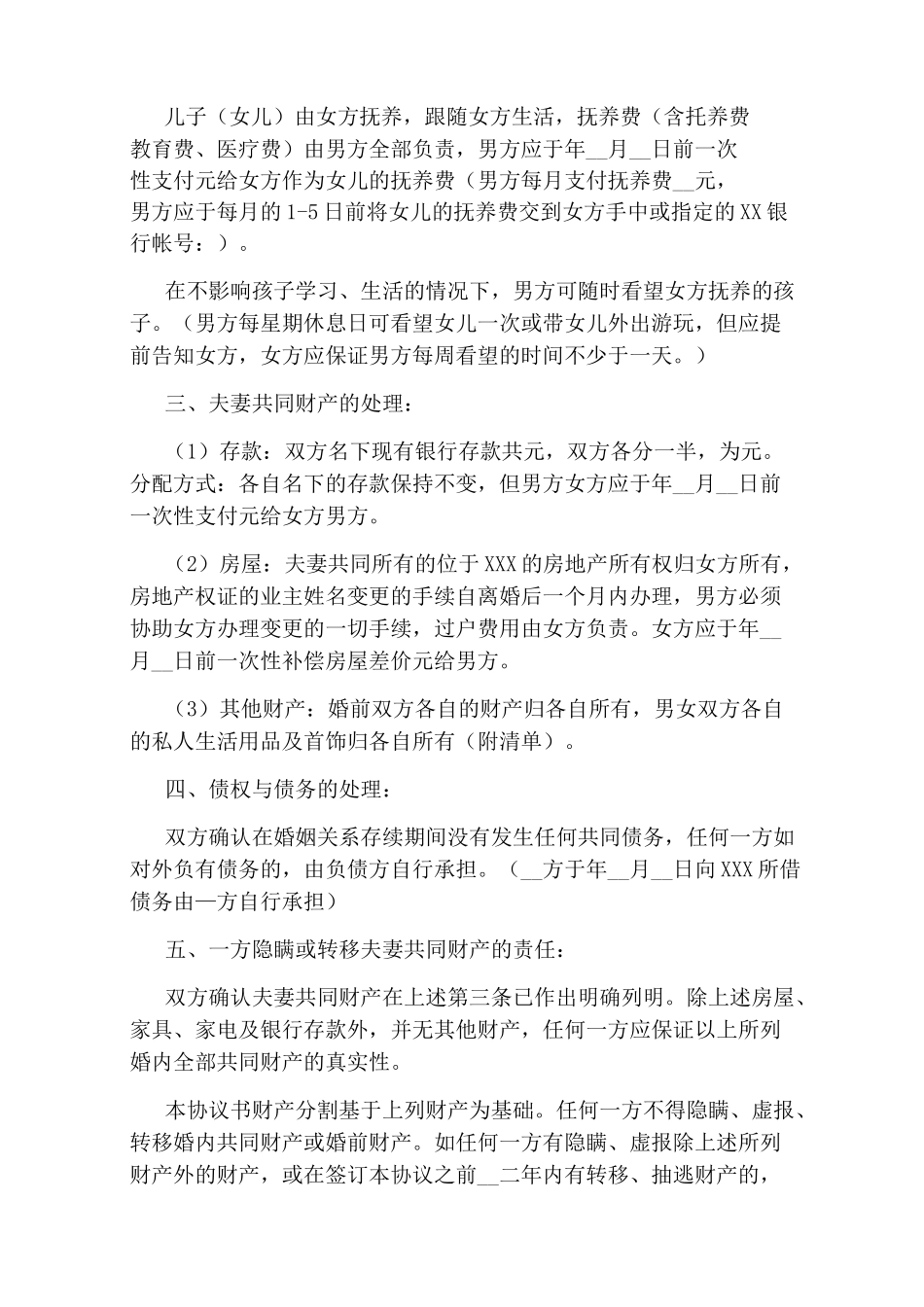 协议离婚协议书(完整版)_第3页