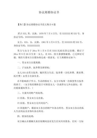 协议离婚协议书(完整版)