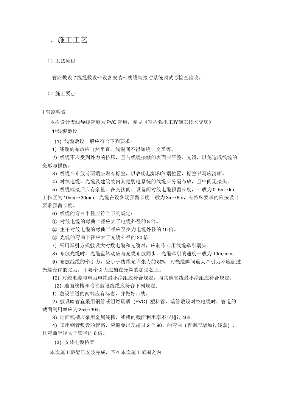 弱电综合布线施工技术交底_第2页