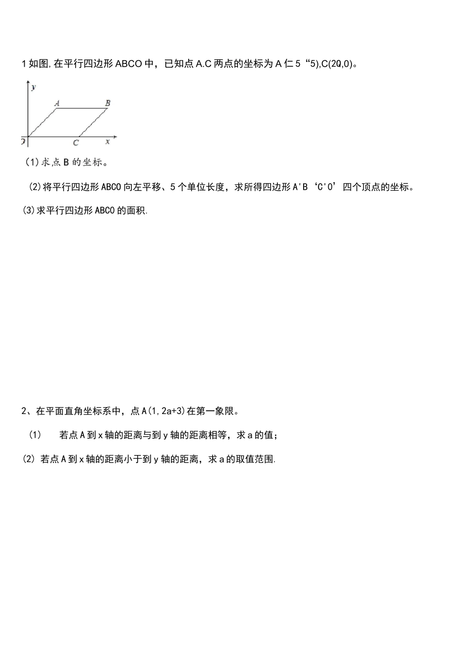 (完整)平面直角坐标系大题_第1页