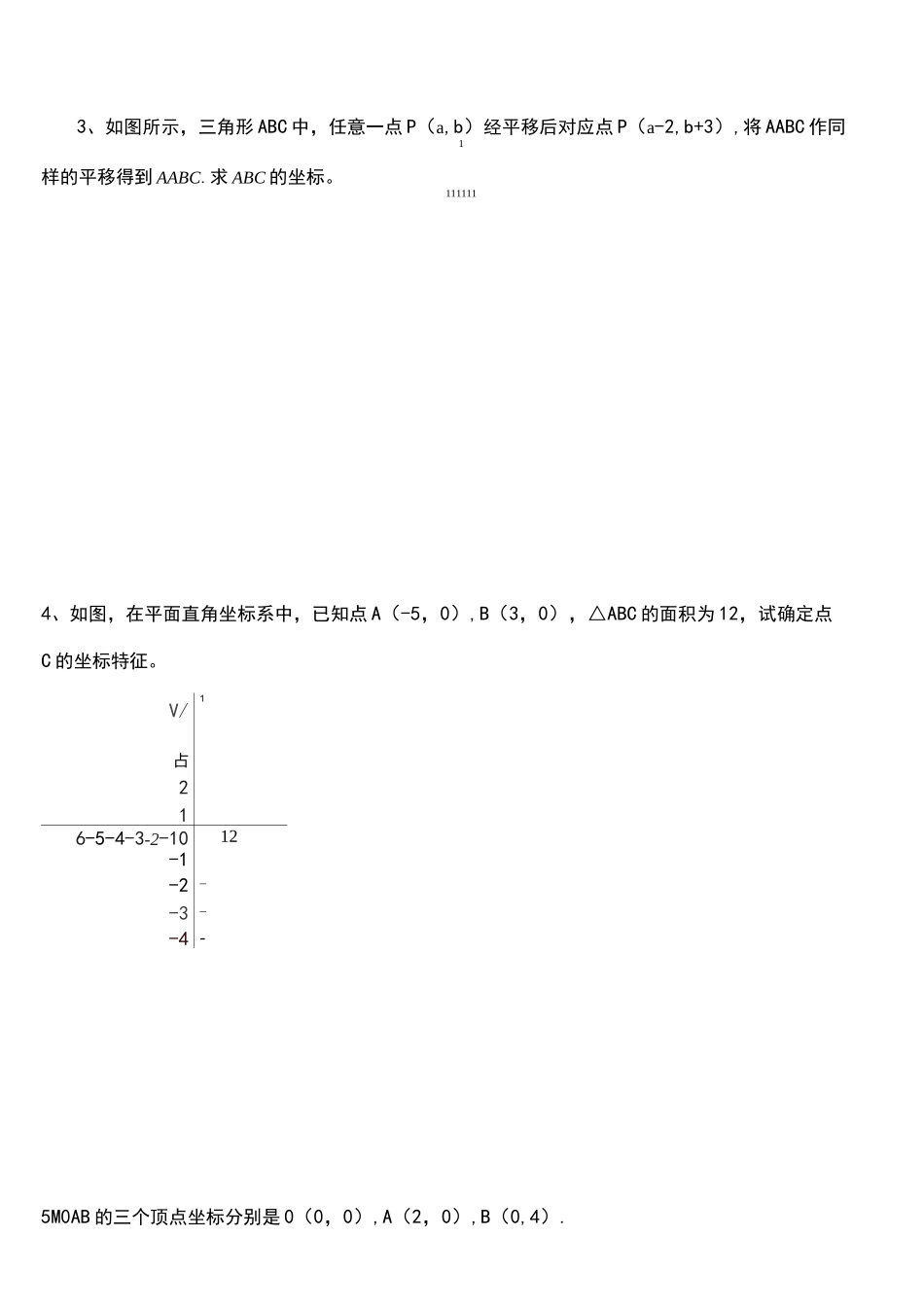 (完整)平面直角坐标系大题_第2页