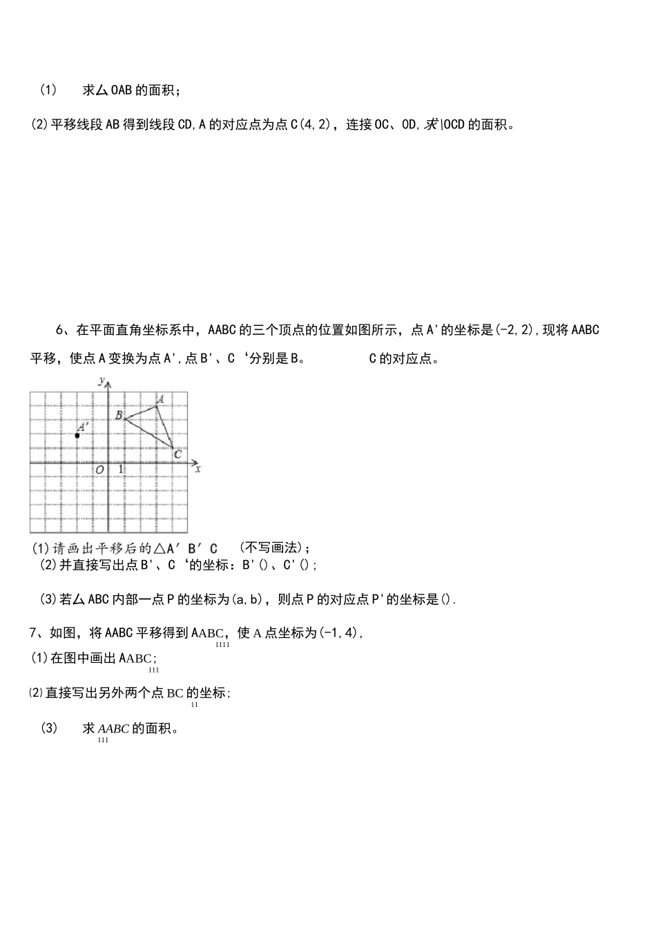 (完整)平面直角坐标系大题_第3页