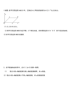 (完整)平面直角坐标系大题
