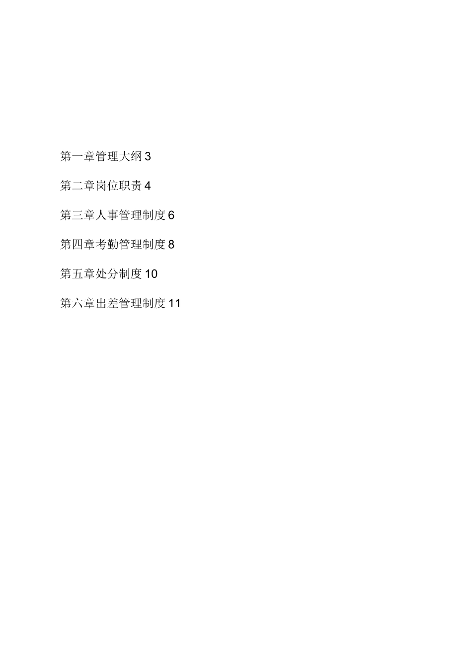 公司内部管理制度的_第2页