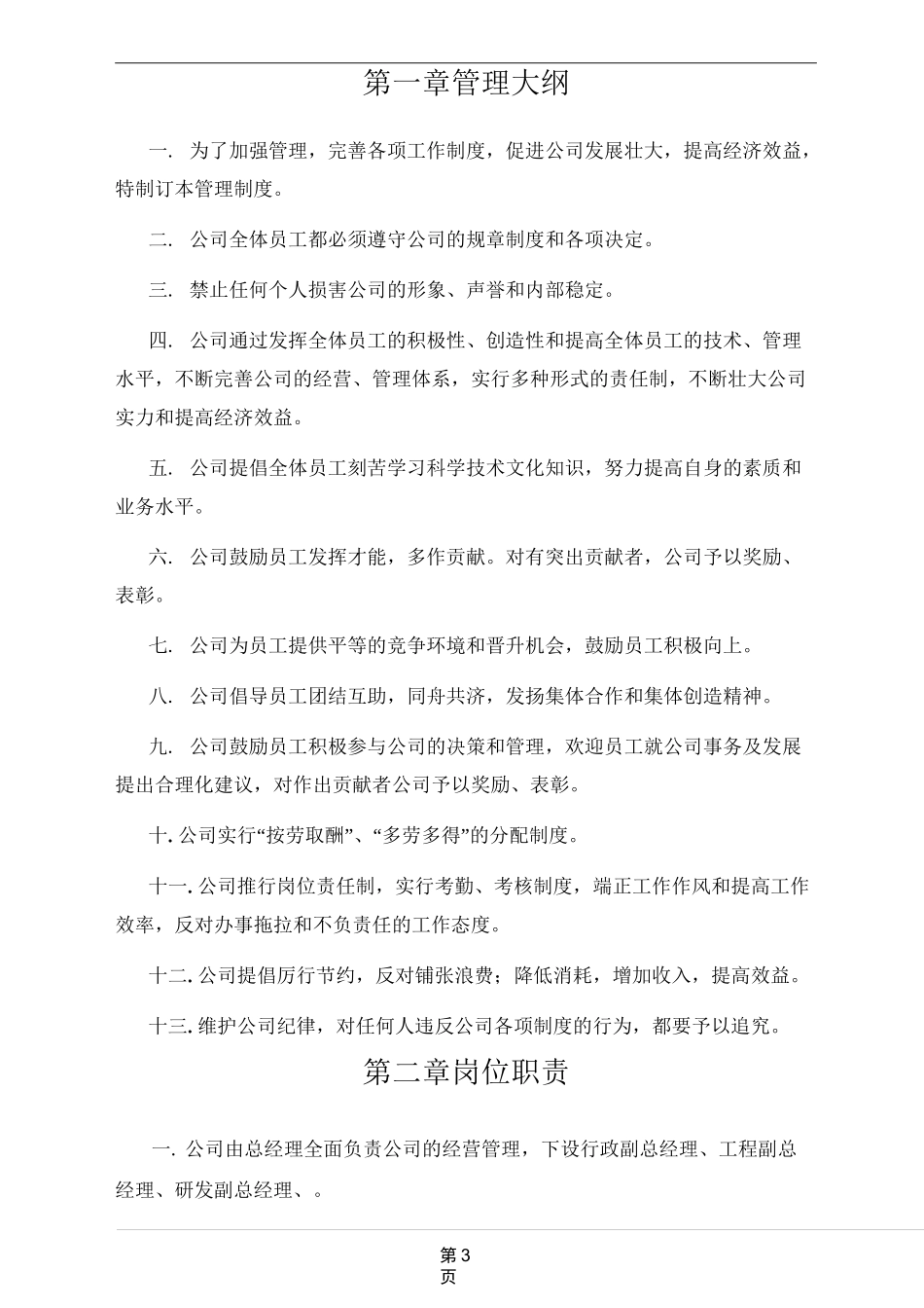 公司内部管理制度的_第3页
