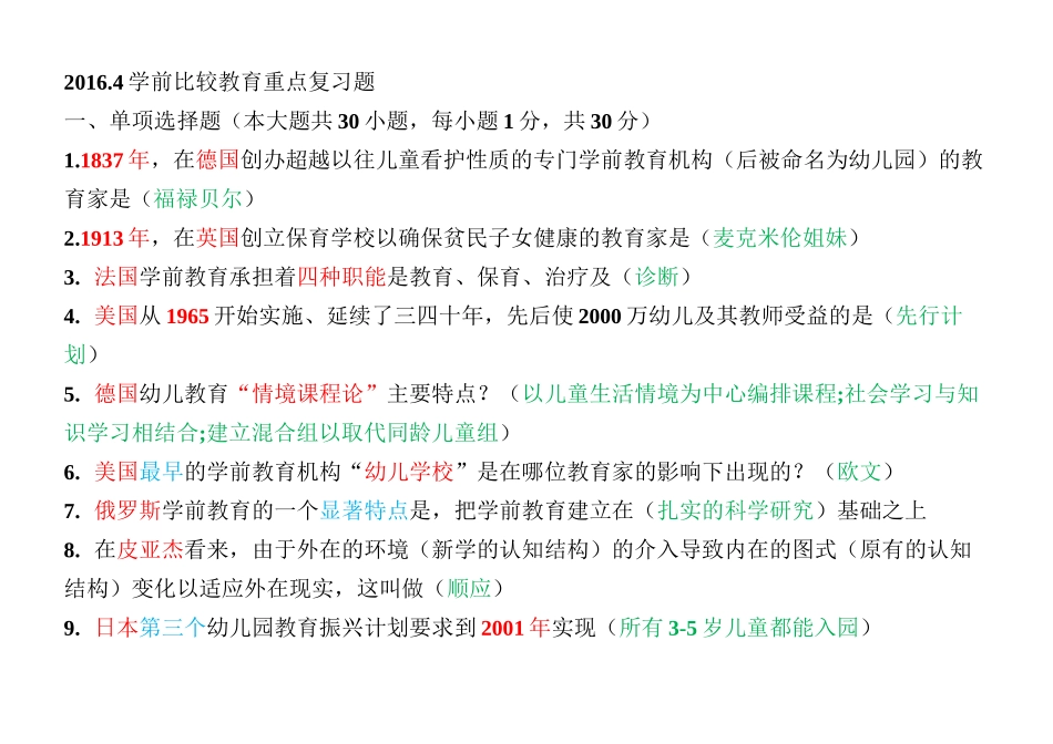 比较学前教育00401选择题_第1页
