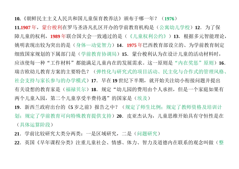 比较学前教育00401选择题_第2页