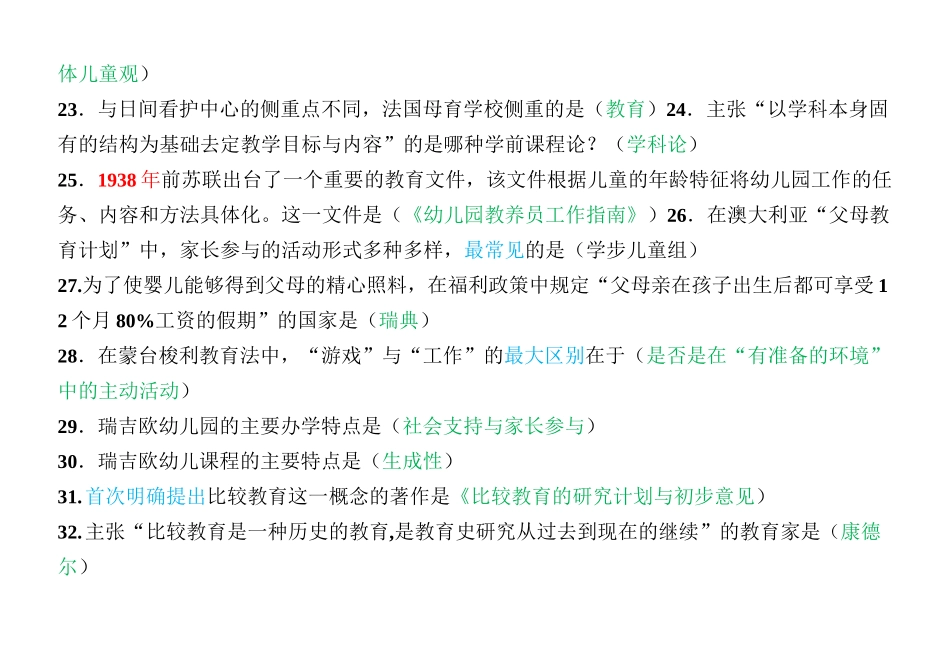 比较学前教育00401选择题_第3页