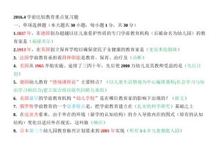 比较学前教育00401选择题