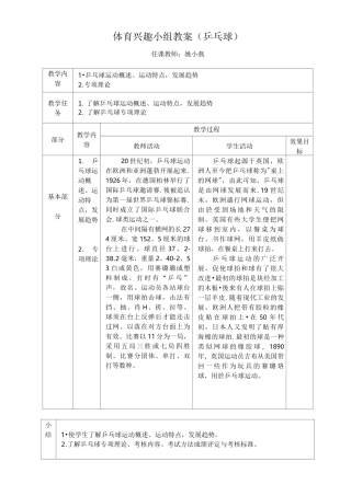 小学乒乓球课教案
