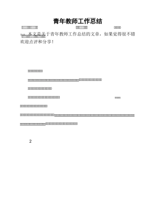 青年教师工作总结_1