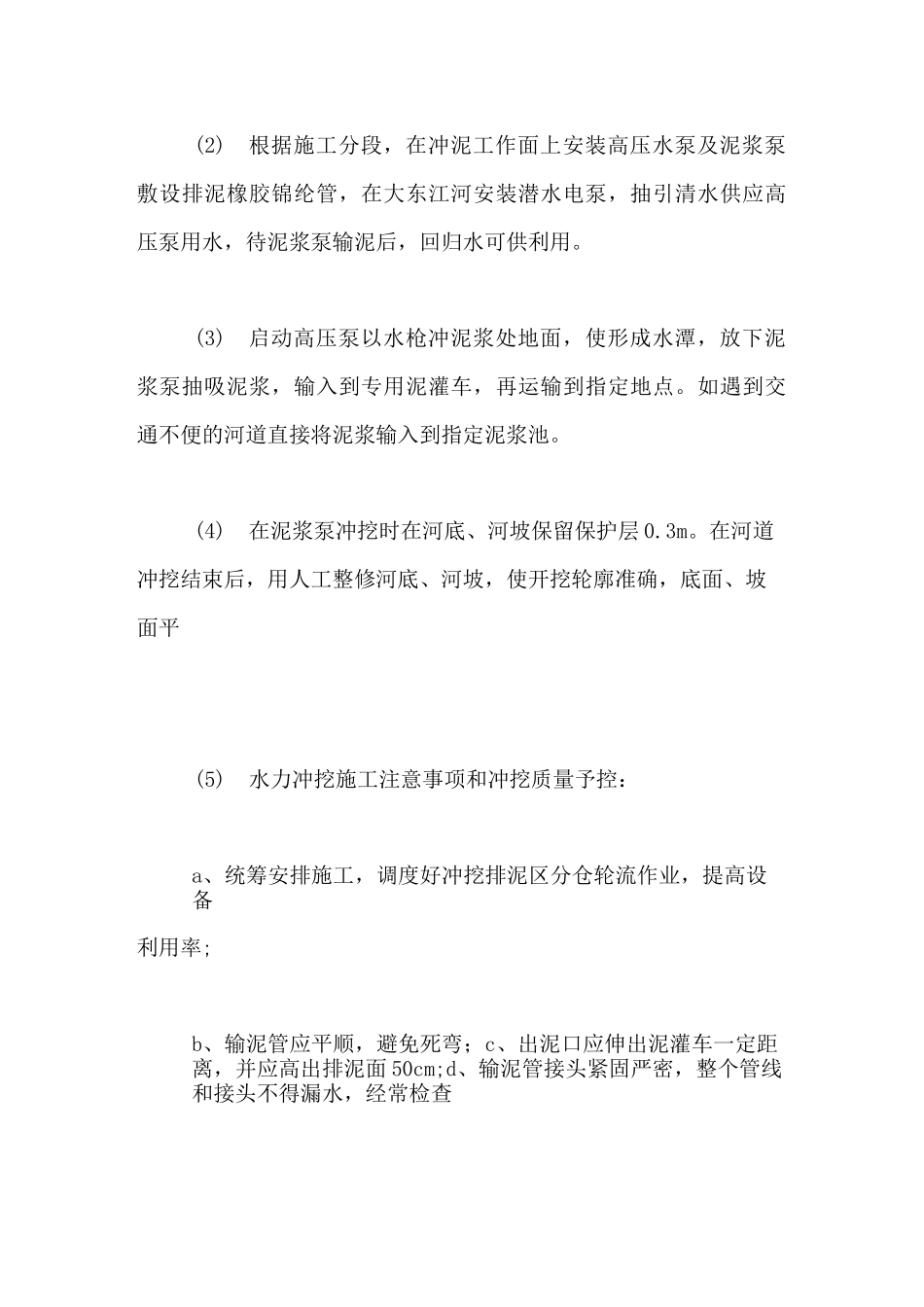 河道清淤施工技术方法_第2页