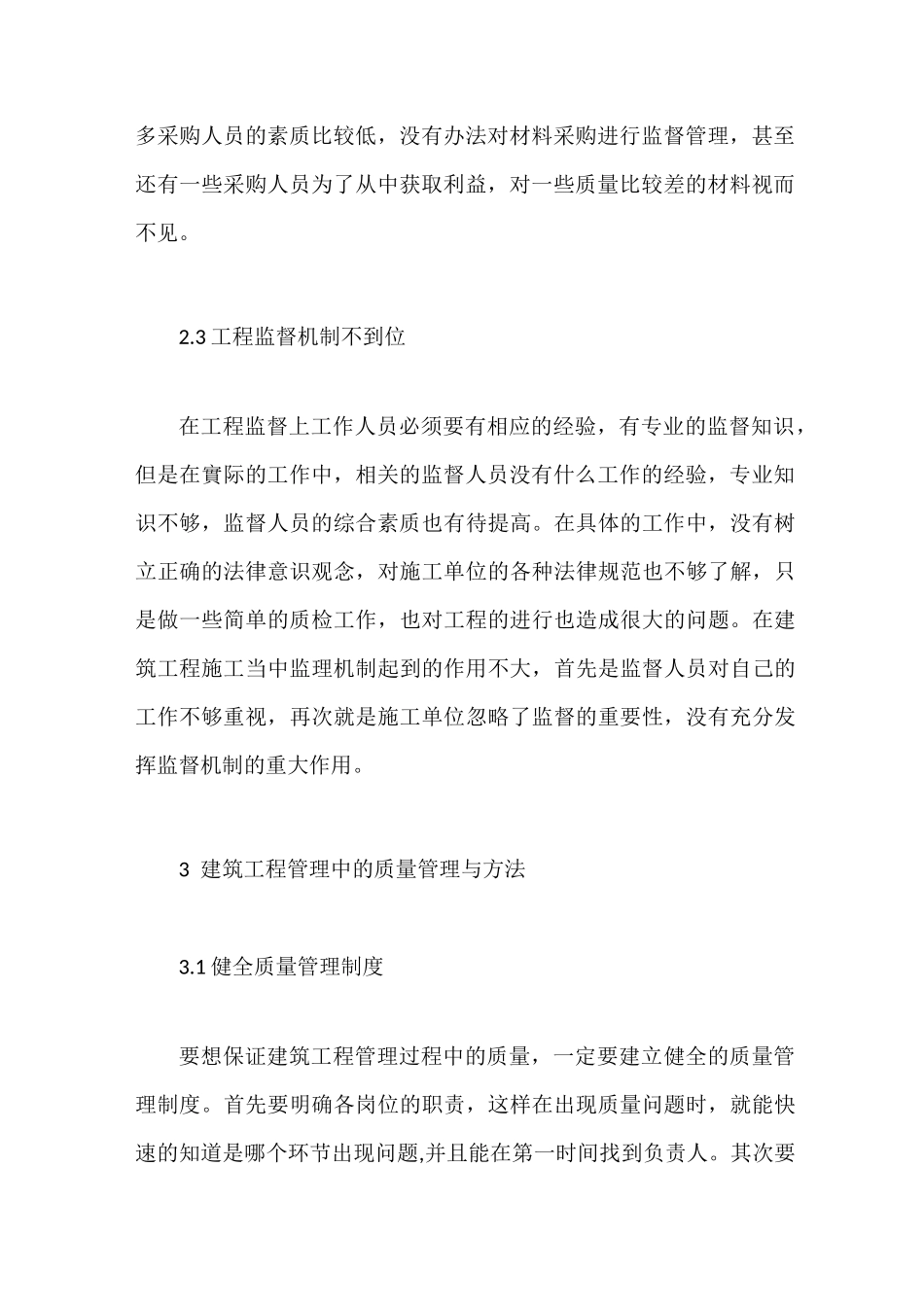 建筑工程中的质量管理方法_第3页