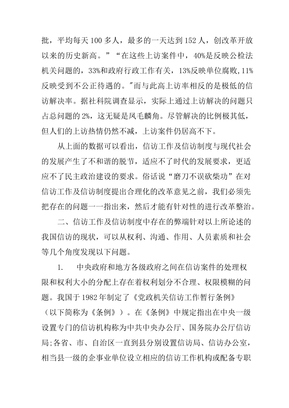 信访制度的弊端_第2页