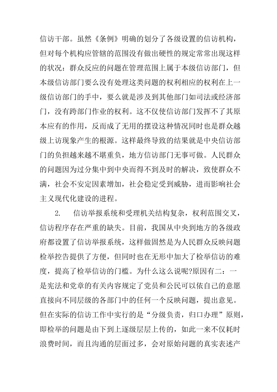 信访制度的弊端_第3页