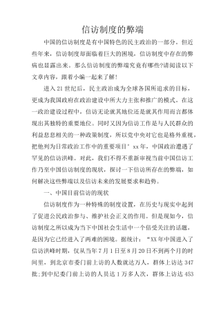 信访制度的弊端