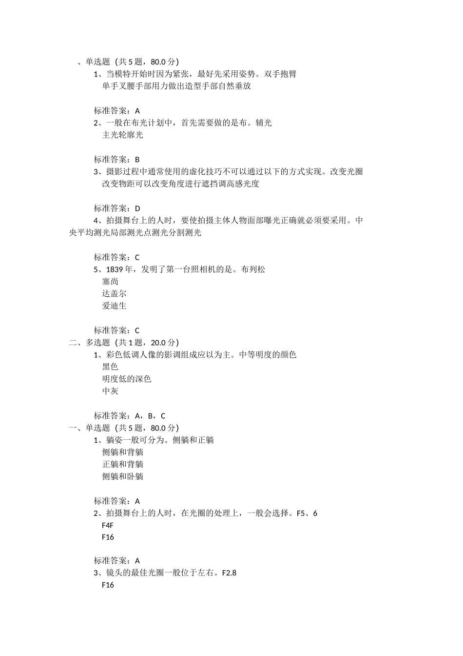 线上考试——人像摄影_第1页
