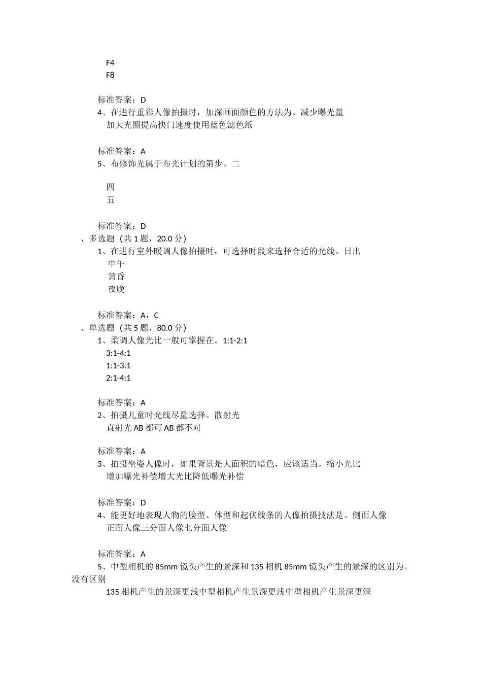 线上考试——人像摄影_第2页