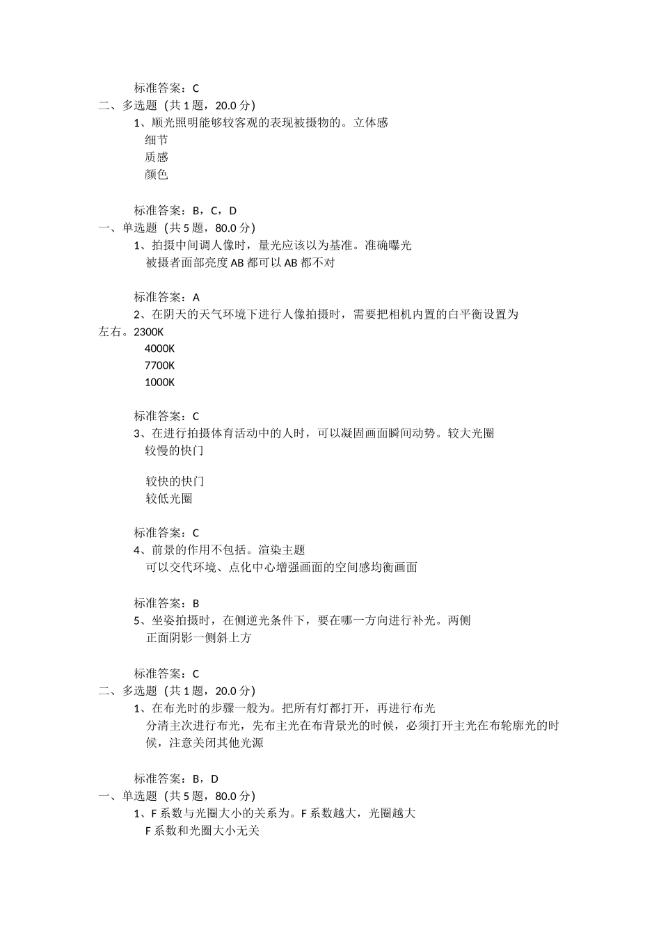 线上考试——人像摄影_第3页