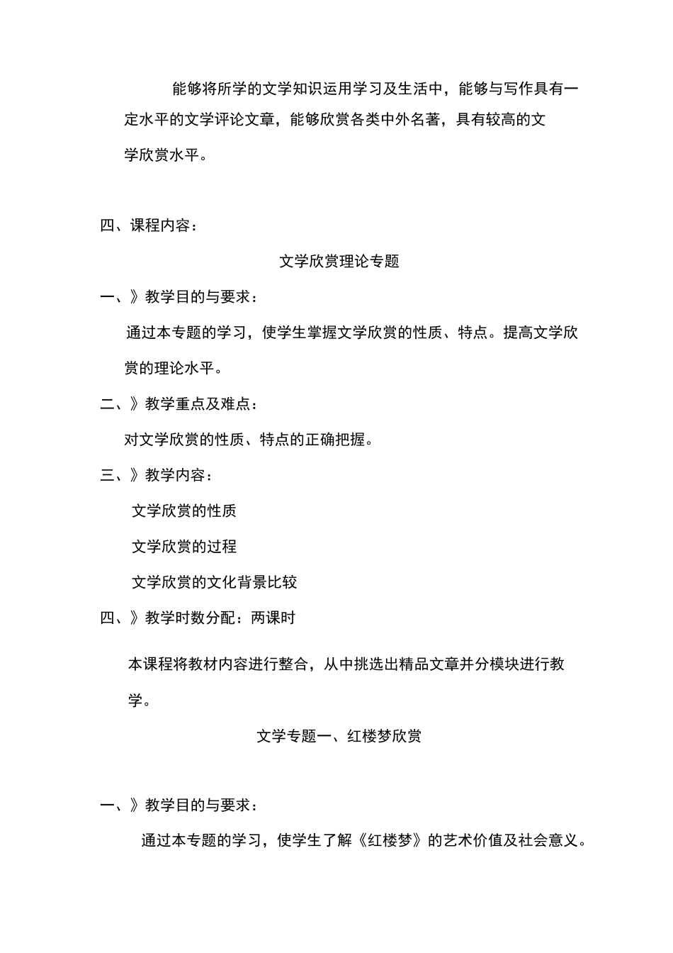 文学欣赏大纲新09_第2页