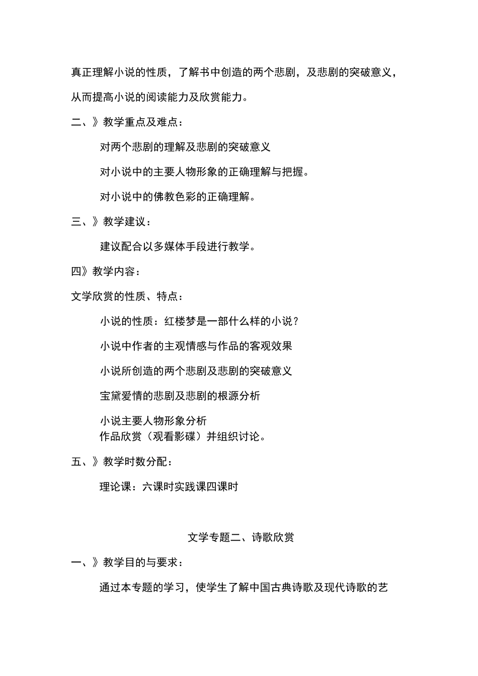 文学欣赏大纲新09_第3页