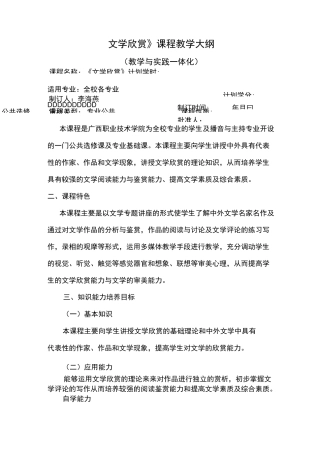 文学欣赏大纲新09