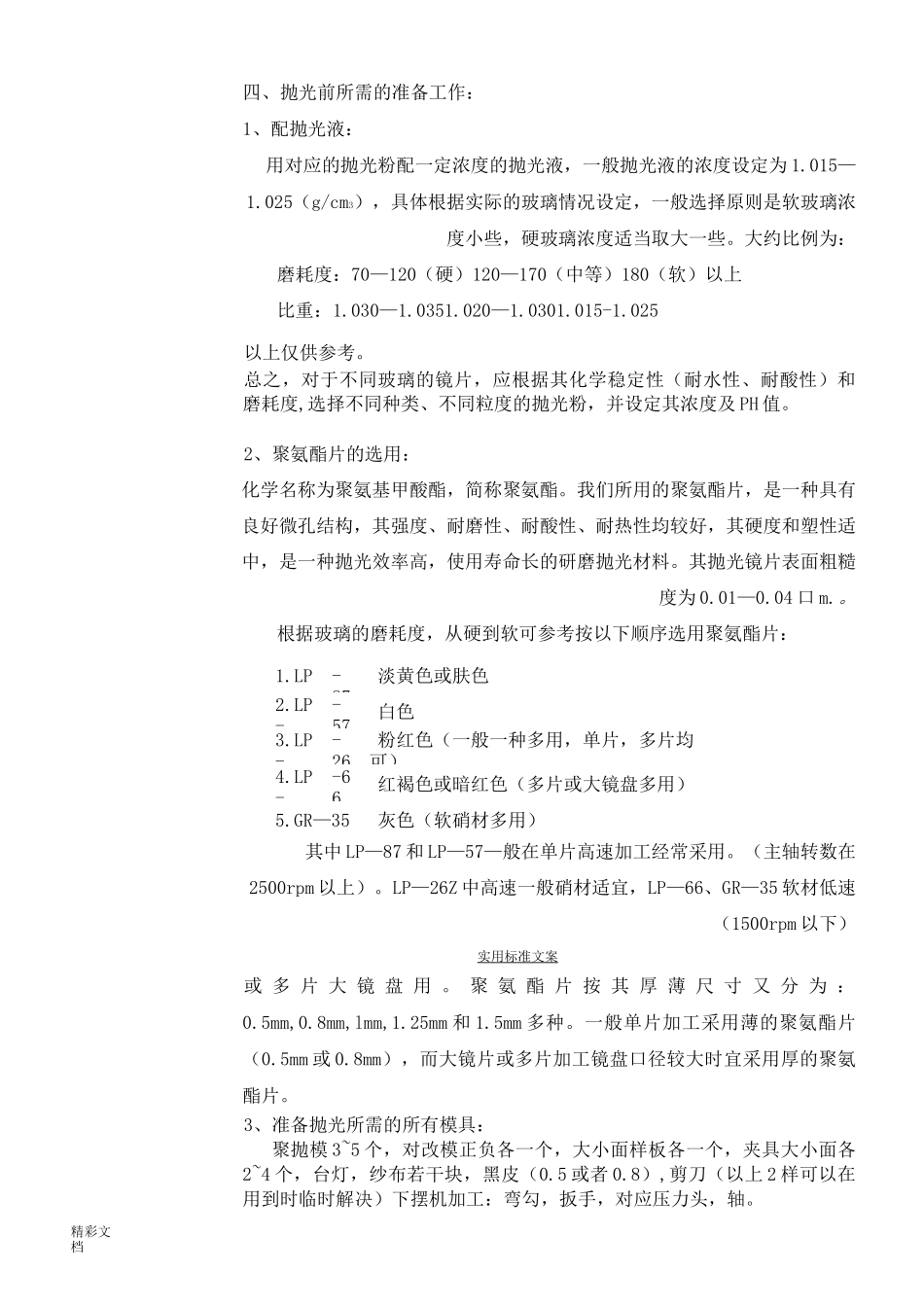 下摆机精磨抛光实用工艺_第2页