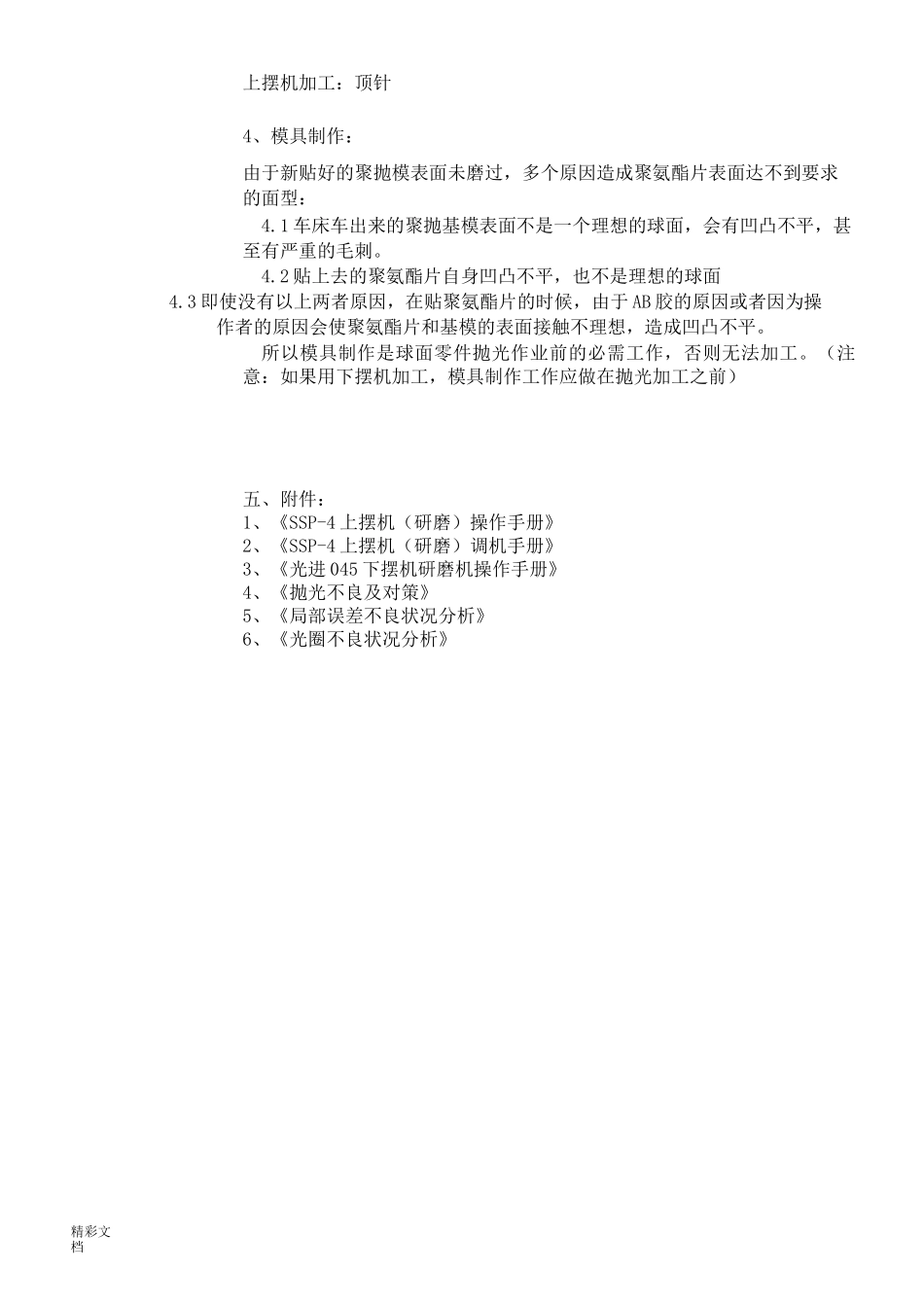 下摆机精磨抛光实用工艺_第3页