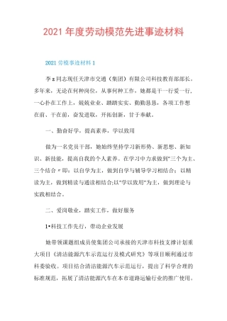 2021年度劳动模范先进事迹材料