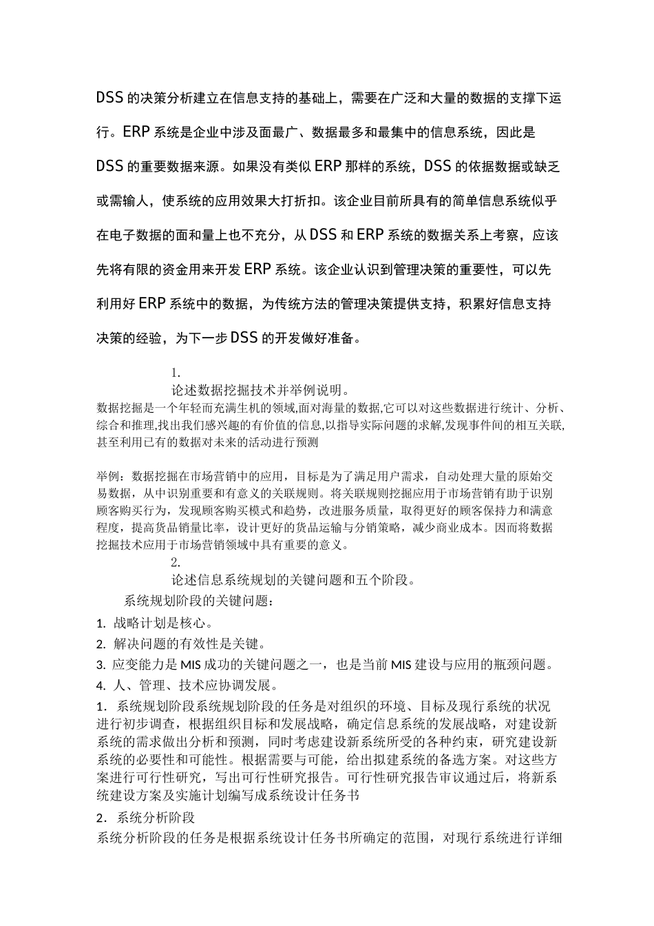 《管理信息系统》结课作业(线上)_第2页