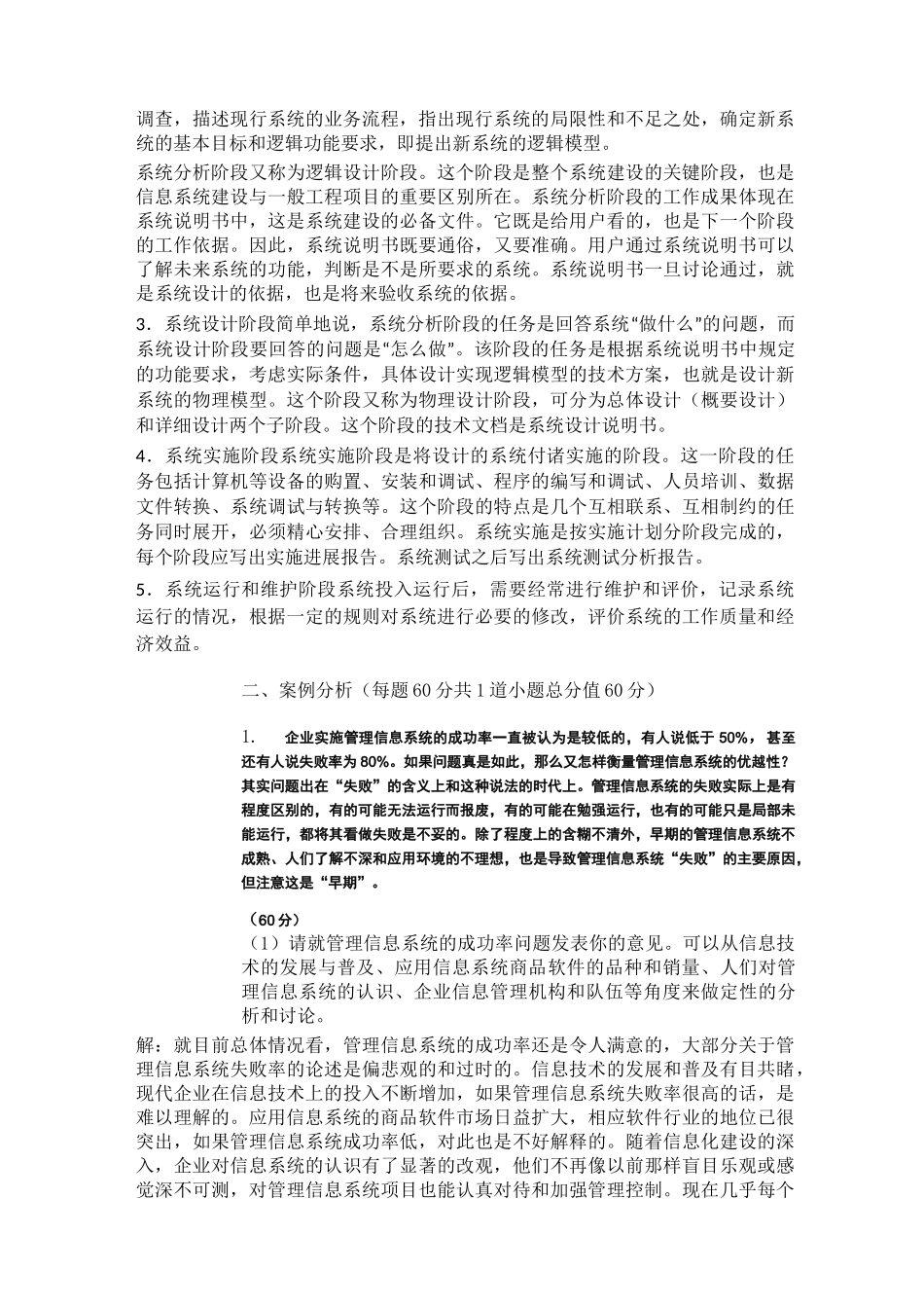 《管理信息系统》结课作业(线上)_第3页