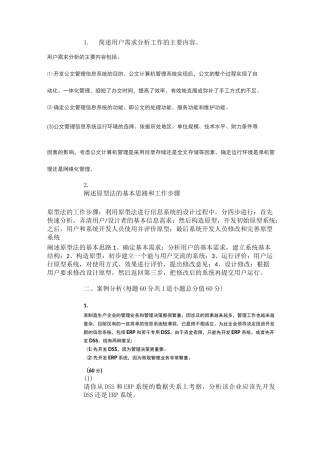 《管理信息系统》结课作业(线上)