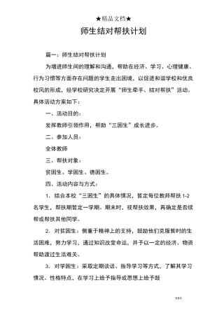 师生结对帮扶计划