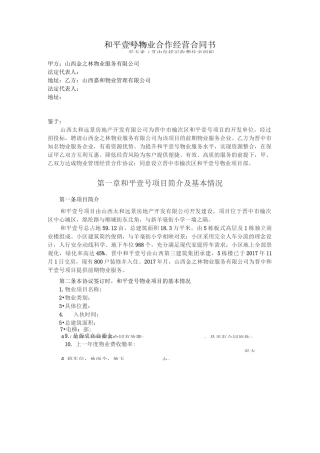 物业合作经营合同书