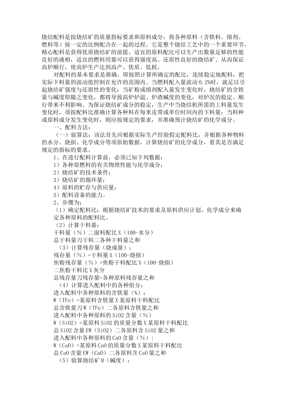 烧结生产工艺控制_第1页