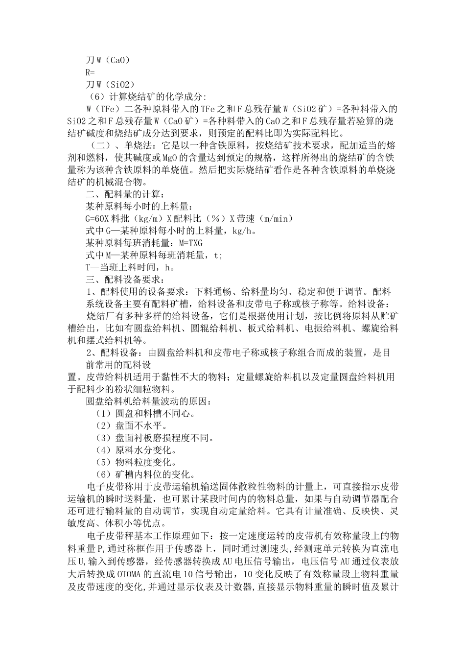 烧结生产工艺控制_第2页