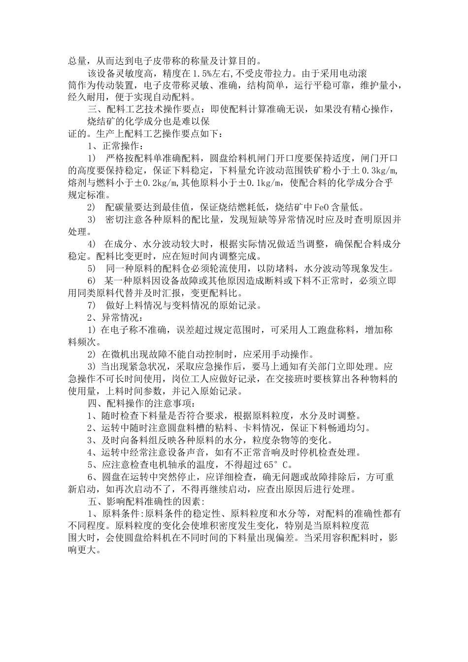 烧结生产工艺控制_第3页