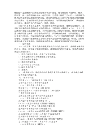 烧结生产工艺控制
