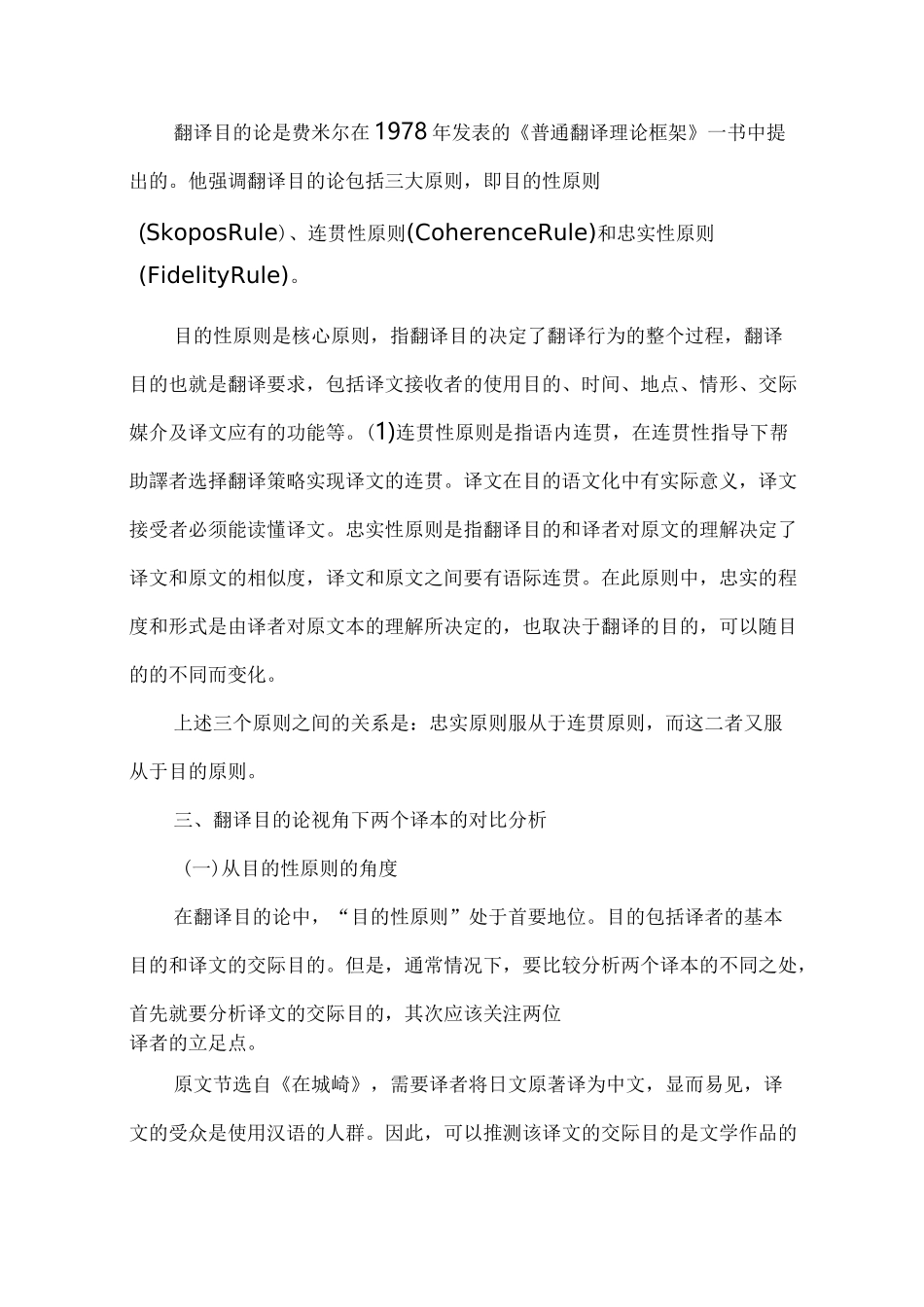 目的论三原则_第2页