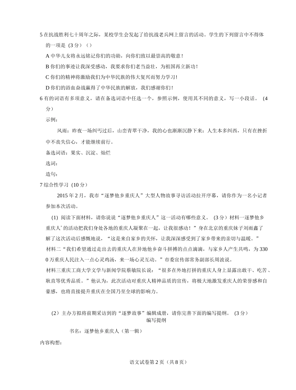 重庆市中考语文试卷及答案_第2页
