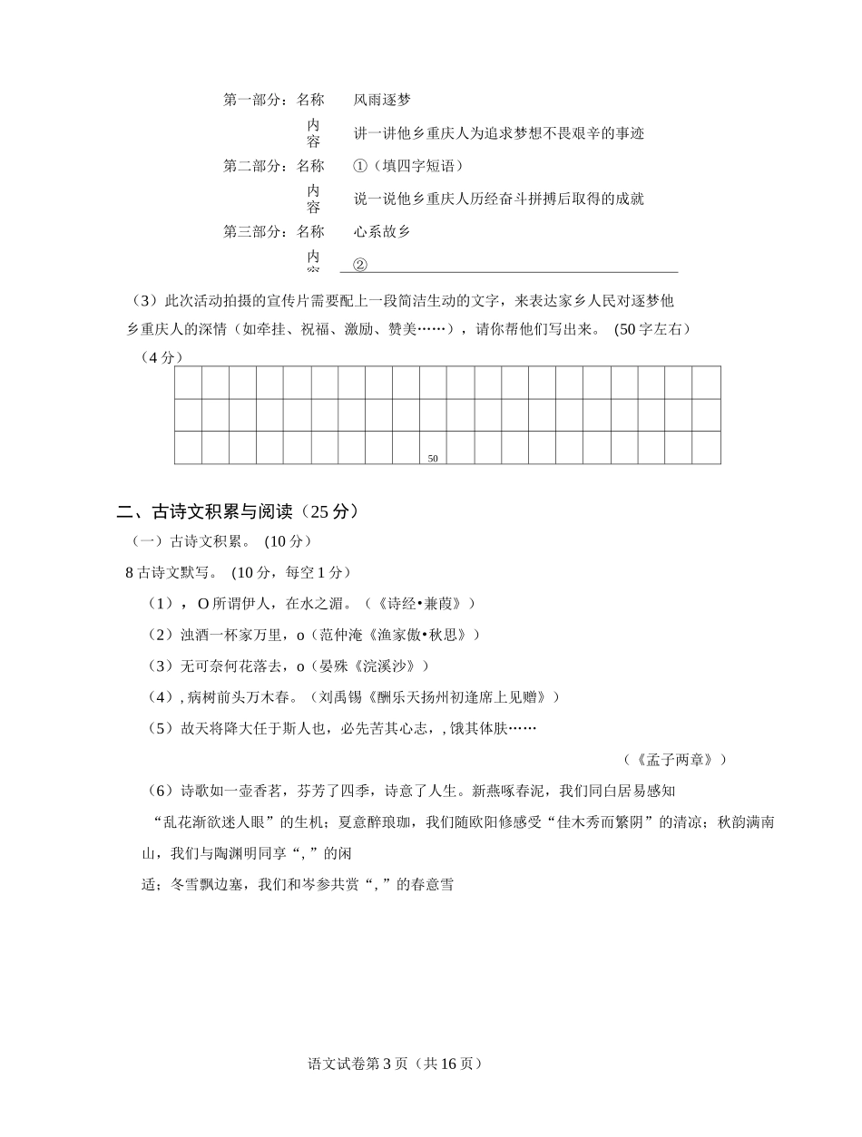 重庆市中考语文试卷及答案_第3页