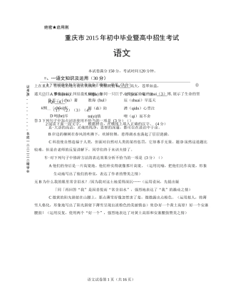 重庆市中考语文试卷及答案
