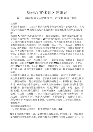 徐州汉文化景区导游词