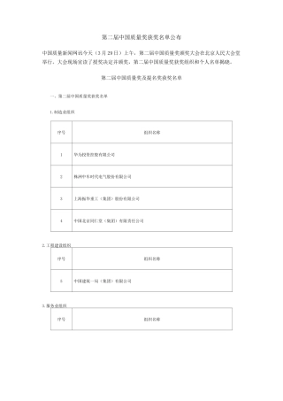 第二届中国质量奖获奖详细名单公布